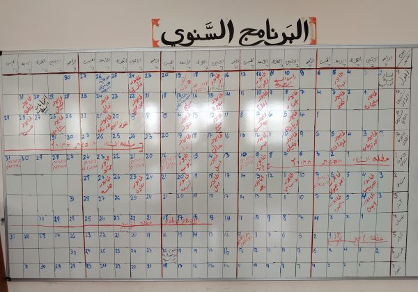 التقويم السنوي